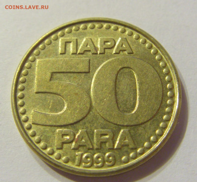 50 пара 1999 Югославия №1 13.12.2019 22:00 МСК - CIMG7711.JPG