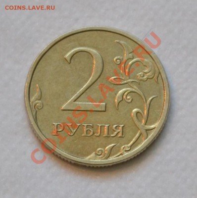 2 руб. 2009 год, непрочекан - DSC_0044.JPG