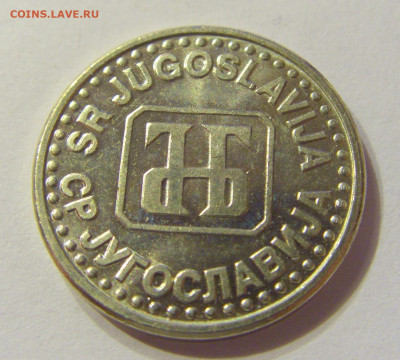 50 пара 1994 Югославия №1 13.12.2019 22:00 МСК - CIMG7729.JPG