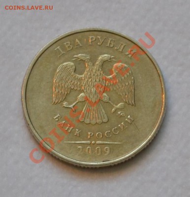 2 руб. 2009 год, непрочекан - DSC_0043.JPG