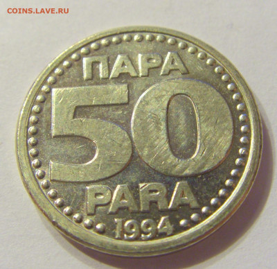 50 пара 1994 Югославия №1 13.12.2019 22:00 МСК - CIMG7727.JPG