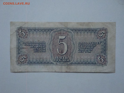 5 рублей 1938г......до 13.12.19...22-00 мск. - DSC00755.JPG