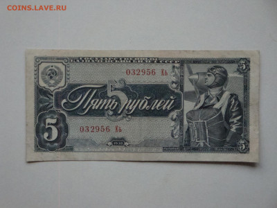 5 рублей 1938г......до 13.12.19...22-00 мск. - DSC00754.JPG