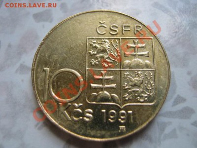 ЧСФР 10 крон 1991 Стефанек  до 09.08 в 21.00 М - IMG_0037