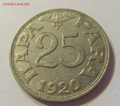 25 пара 1920 Югославия №1 13.12.2019 22:00 МСК - CIMG7735.JPG