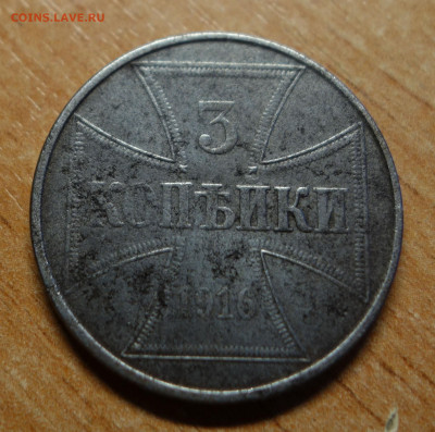 3 КОПЕЙКИ 1916 ОСТ до 10.12.2019 22-00 - rus5