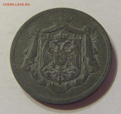 10 пара 1920 Югославия №2 13.12.2019 22:00 МСК - CIMG7761.JPG