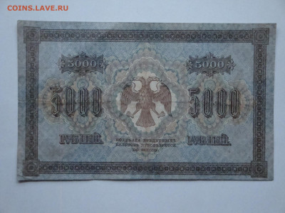 5000 рублей 1918г...до 13.12.19...22-00 мск. - DSC00747.JPG