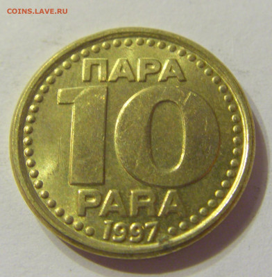 10 пара 1997 Югославия №1 13.12.2019 22:00 МСК - CIMG7763.JPG