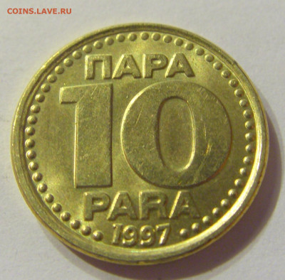 10 пара 1997 Югославия №2 13.12.2019 22:00 МСК - CIMG7767.JPG