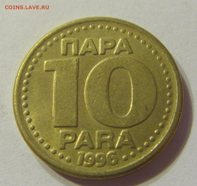 10 пара 1996 Югославия №1 13.12.2019 22:00 МСК - CIMG7771.JPG