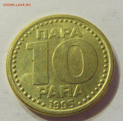 10 пара 1995 Югославия №2 13.12.2019 22:00 МСК - CIMG7784.JPG