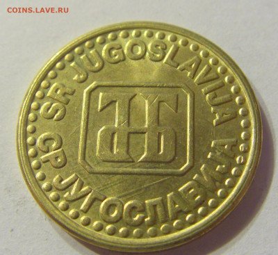 5 пара 1994 Югославия №1 13.12.2019 22:00 МСК - CIMG7790.JPG