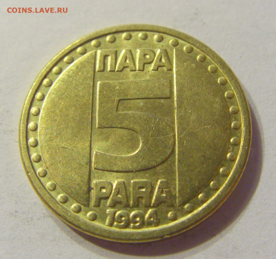 5 пара 1994 Югославия №1 13.12.2019 22:00 МСК - CIMG7788.JPG