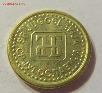 5 пара 1996 Югославия №1 13.12.2019 22:00 МСК - CIMG7798.JPG