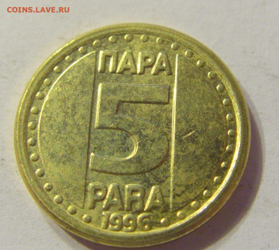 5 пара 1996 Югославия №1 13.12.2019 22:00 МСК - CIMG7796.JPG