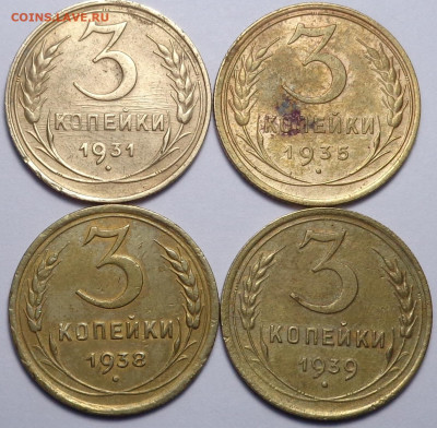 3 копейки 1931,1935,1938,1939 год (4 шт. ). До 12.12.19 - DSC06256.JPG