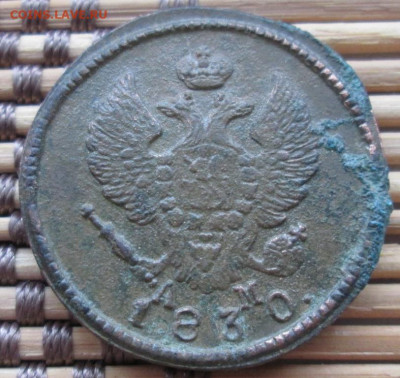 2 Копейки 1830 г. КА АМ окон. 12.12.2019 г. 22-00 МСК. - 2