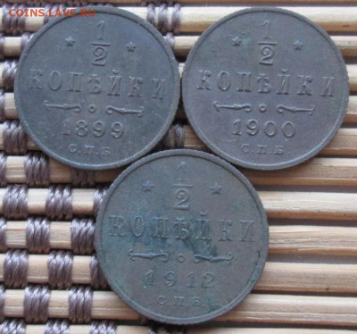 2 Копейки 1899,00,12 г. окон. 12.12.2019 г. 22-00 МСК. - 11