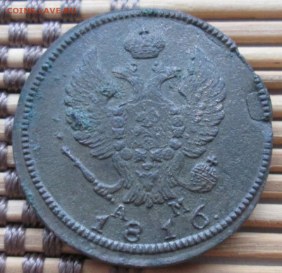 2 Копейки 1816 г. КА АМ окон. 12.12.2019 г. 22-00 МСК. - 222