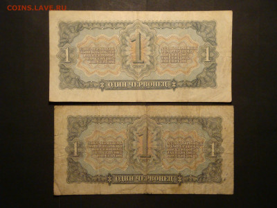 1 червонец 1937г-2шт...до 13.12.19...22-00 мск. - DSC00770.JPG