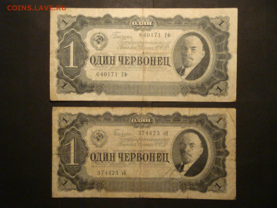 1 червонец 1937г-2шт...до 13.12.19...22-00 мск. - DSC00769.JPG