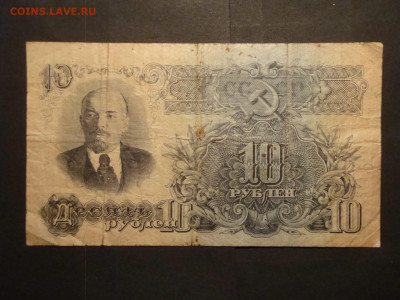 10 рублей 1947г...до 13.12.19...22.00 мск. - DSC00764.JPG