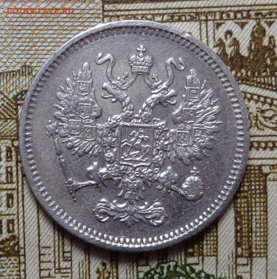 10 копеек 1861 год. До 12.12.2019 - DSC06357.JPG