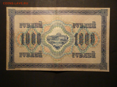 1000 руб.1917г.(свастика)... до 13.12.19...22-00.мск. - DSC00768.JPG