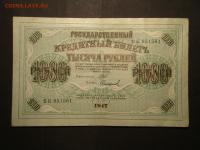 1000 руб.1917г.(свастика)... до 13.12.19...22-00.мск. - DSC00767.JPG