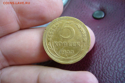 5 копеек 1933 - 12-12-19 - 23-10 мск - P2180506.JPG