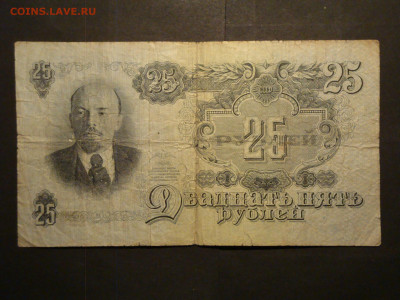 25 рублей 1947г...до 13.12.19...22.00 мск. - DSC00766.JPG