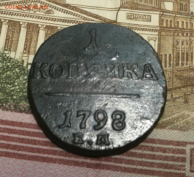 1 копейка 1798 года ЕМ - IMG_20191208_162950