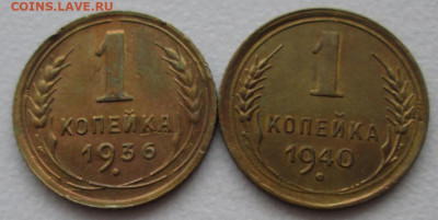 Копейка 1936,40 г. окон. 12.12.2019 г. 22-00 МСК. - 11111111111