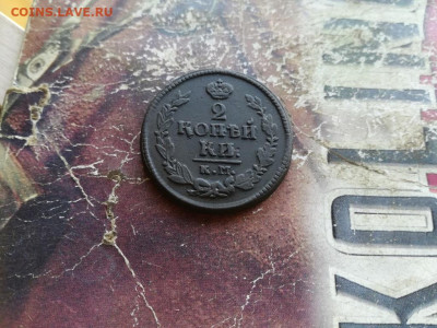 2 копейки 1822 КМ АМ до 11.12.2019 - 1822 (13) - копия