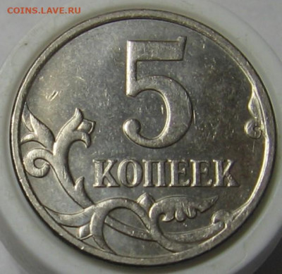 Нечастые 5 копеек 2007 5.4А + 5.12В по АС. До 11.12.19 - 011.JPG