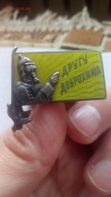 Значок другу доброхима, почётный ЖД, ГТО. - IMG-20191207-WA0009