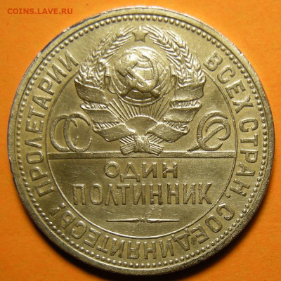 Полтинник 1924 ПЛ "гибрид" шт. 2А - до 12.12.19. 22:00 мск. - DSCN5749.JPG