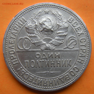 Полтинник 1924 ПЛ "гибрид" шт. 2А - до 12.12.19. 22:00 мск. - DSCN5783.JPG