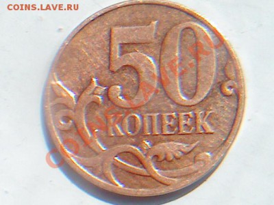 50 коп.2008г.м - DSC00119