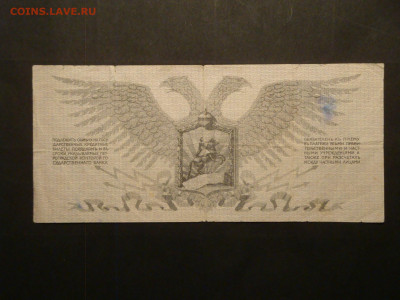 25 рублей Юденич.1919г...до 13.12.19...22.00 мск. - DSC00776.JPG