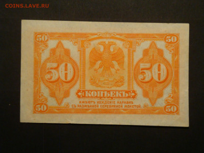 50 копеек Колчак.2-ве подписи.....до 13.12.19...22-00 мск. - DSC00778.JPG