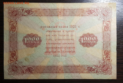 1000 рублей 1923 до 10.12.2019 в 22.00 - 20191128_030014