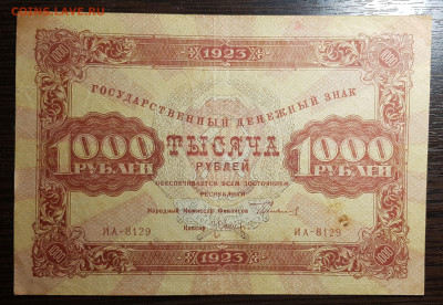 1000 рублей 1923 до 10.12.2019 в 22.00 - 20191128_030005