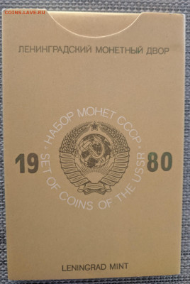 Набор СССР 1980 года 13.12.2019 22.00 - IMG_20191207_125456-min