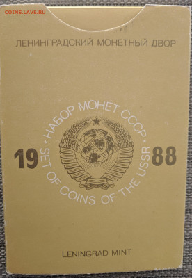 Набор СССР 1988 года 13.12.2019 22.00 - IMG_20191207_125657-min