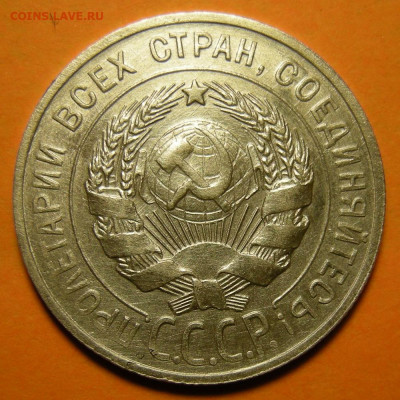 20 копеек 1929, кладовая -- до 14.12.19. 22:00 мск. - 20-29 а.JPG