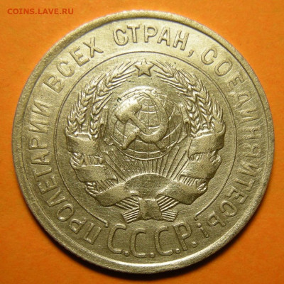 20 копеек 1927, кладовая -- до 14.12.19. 22:00 мск. - 20-27 а.JPG