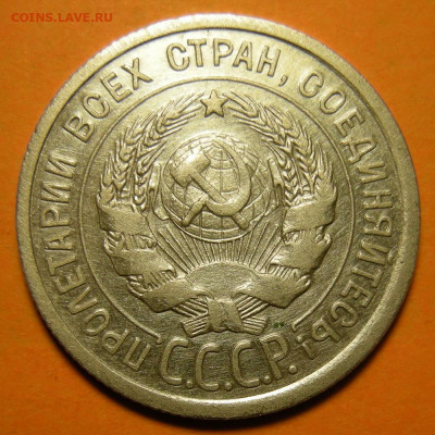 20 копеек 1924, кладовая -- до 14.12.19. 22:00 мск. - 20-24 а.JPG