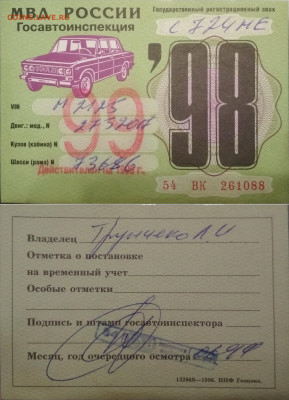 Талоны техосмотра - 1998-99 Новосиб